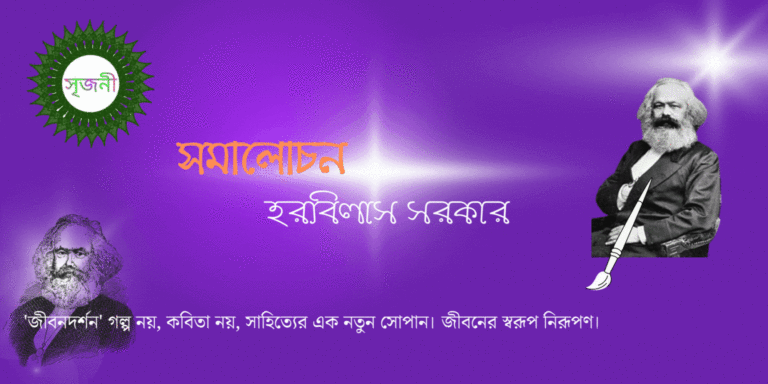 Samalochan - সমালোচন