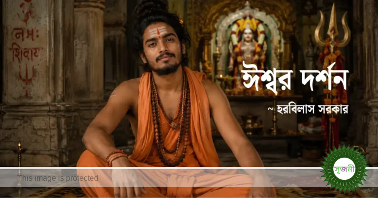 ishwar darshan